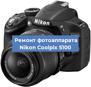 Ремонт фотоаппарата Nikon Coolpix S100 в Тюмени